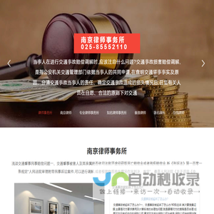南京秦淮律师事务所,南京律师事务所