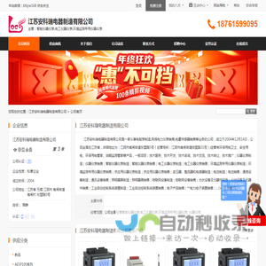 智能仪器仪表,电工仪器仪表,环境监测专用仪器仪表_江苏安科瑞电器制造有限公司 - 八方资源网