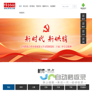 中华合作时报