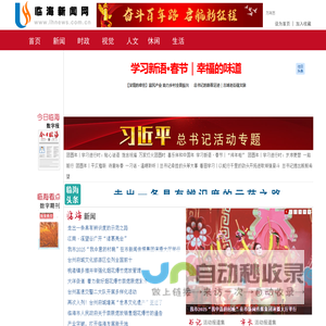 临海新闻网