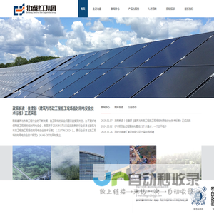 西安北盛建工集团有限公司