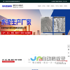 唐山水泥厂家_325水泥价格_425水泥批发_天津市福华建筑材料制造有限公司