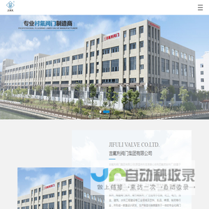 吉氟利阀门集团有限公司