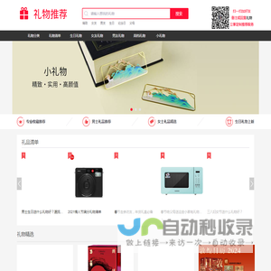 礼物推荐网-专业礼品推荐平台 个性化推荐生日礼物女生礼物