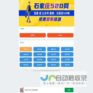 【石家庄520网】_石家庄招聘求职信息网站