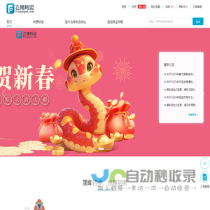飞猪转运-美国转运,德国转运,英国转运,香港转运,加拿大转运,日本转运-转运公司-飞猪转运