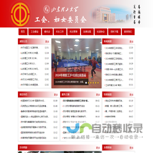 工会、妇女委员会