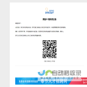三角坝网网站PC端关闭公告