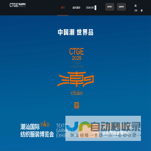 CTGE潮汕服博会
