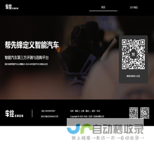 车控 | CHEK - 帮先锋定义智能汽车