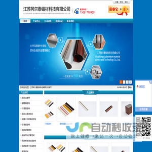 江苏阿尔泰铝材科技有限公司_阿尔泰铝材_铝方通,装饰型材,气缸型材,工业铝型材,净化铝型材,散热器型材