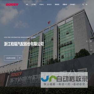 浙江柏瑞汽配股份有限公司