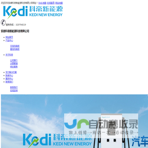 合肥充电桩-安徽直流充电桩-合肥交流充电桩-安徽科帝新能源科技有限公司