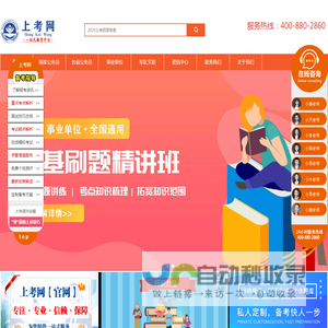 上考网教育 - 助力每一位学员轻松上岸