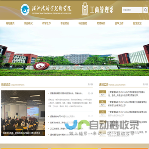 湄洲湾职业技术学院-工商管理学院
