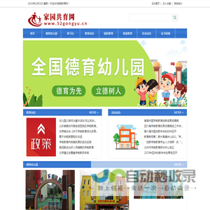家园共育网