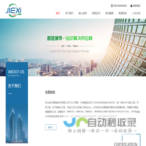 四川省杰西智能科技有限公司-智慧工地 智慧教育 消防工程 弱电工程 环境治理 智能化工程