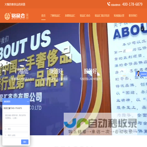 寄卖行、寄售行加盟、典当行、当铺加盟-湖南铭品汇寄卖有限公司