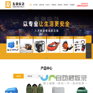 东润应急-河南省东润应急服务有限公司