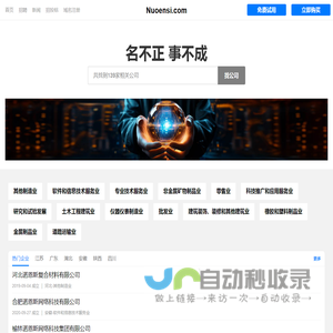 Nuoensi 诺恩斯