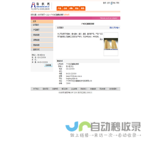 广州洪记藤器经营部  纺织网