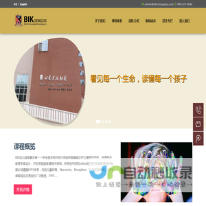 重庆BIK英式托幼园