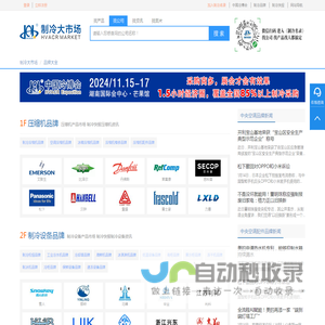 制冷设备品牌_空调品牌_空气能品牌-品牌大全-制冷大市场