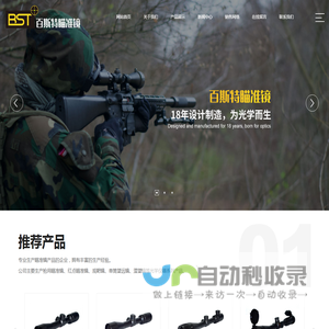 南通百斯特瞄准镜有限公司_其它
