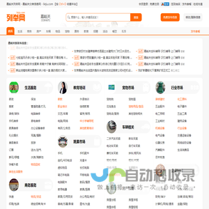 嘉峪关列举网 - 嘉峪关分类信息免费发布平台