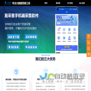 专业的手机端采集软件优客源与易采客APP软件激活码，另有电脑端火链数据大师软件专业的客户资源采集软件电话号码采集器系统。