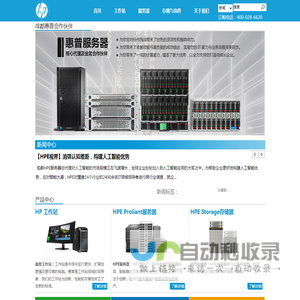 成都惠普HP总代理_成都惠普HPE服务器总代理_成都惠普工作站总代理