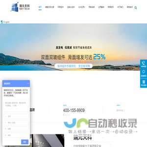 瑞元天科——阳光房专用透光双玻组件,太阳能光伏组件,双玻双面组件,光伏照明系统,太阳能发电板厂家-瑞元天科