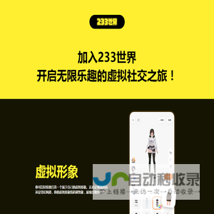 233世界