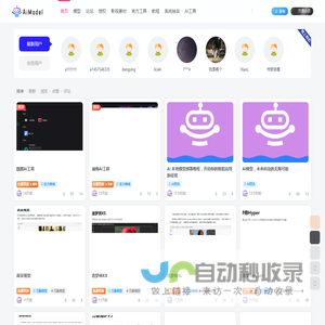 Aimodel-一个不需要魔法的国内AI模型网站