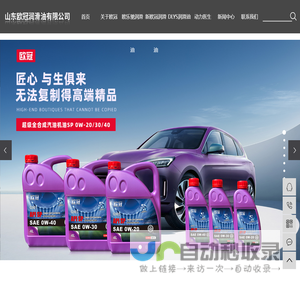 山东欧冠润滑油有限公司