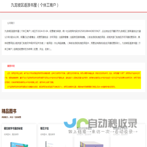 九龙坡区逐浪书屋（个体工商户）