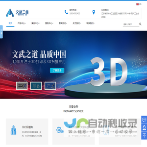 苏州3D打印|三维打印|精密零件|精密塑料|金属材料-苏州文武三维科技有限公司