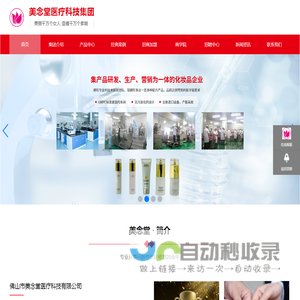 美念堂医疗科技集团-护肤品OEM,护肤品ODM,护肤品加盟