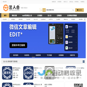 法人会 - 一站式企业网站托管外包SAAS平台_新用户模板免费[官网]