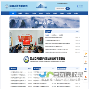 测绘地理信息网