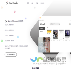 Novel Reader - 小说阅读器,摸鱼软件,视频摸鱼,免费阅读小说