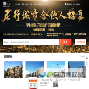 乌兰察布房产网_乌兰察布新房_乌兰察布二手房_
        乌兰察布租房_乌兰察布买房上居行网