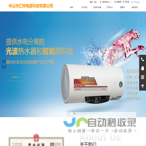 汇帅光波热水器