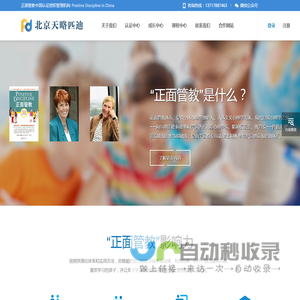 首页 | 北京天略匹迪教育咨询有限公司 —— 正面管教中国认证授权管理机构 Positive Discipline in China