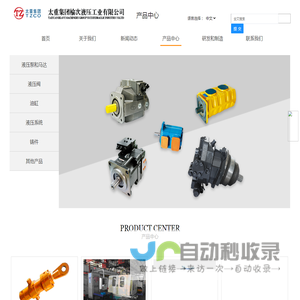 太重榆液产品中心