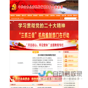 合水县机构编制网