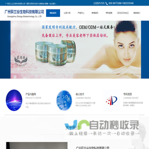 广州荻兰谷生物科技有限公司|荻苇草平衡霜|荻苇草荷尔蒙平衡霜|荷尔蒙疗法平衡霜|自体荷尔蒙|荷尔蒙疗法|荻苇草|荻尾草平衡霜