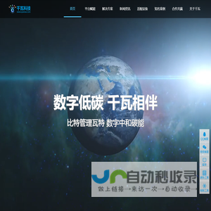 千瓦科技 - 综合能源服务、运维管理、监控平台、数字低碳