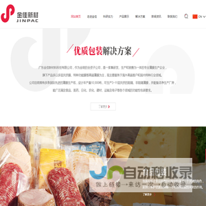 广东金佳新材料科技有限公司