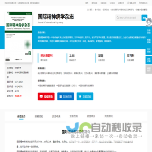国际精神病学杂志-国际精神病学出版社